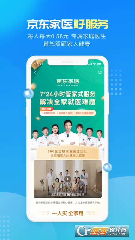 京东健康(京东医生健康平台) 京东健康(京东医生健康平台)