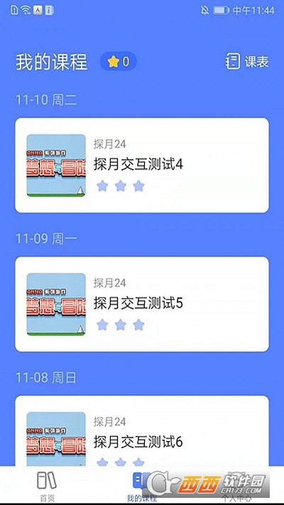 探月校园版编程学习