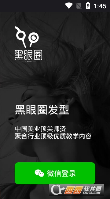 黑眼圈发型app