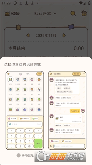 小贝记账app安卓最新版
