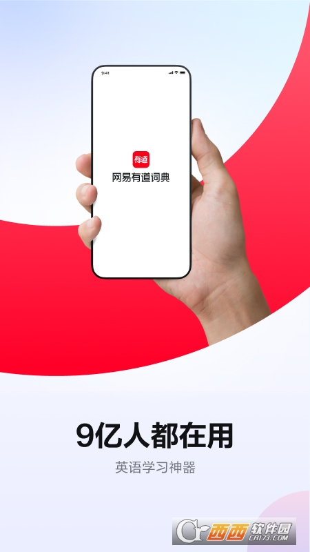 网易有道词典