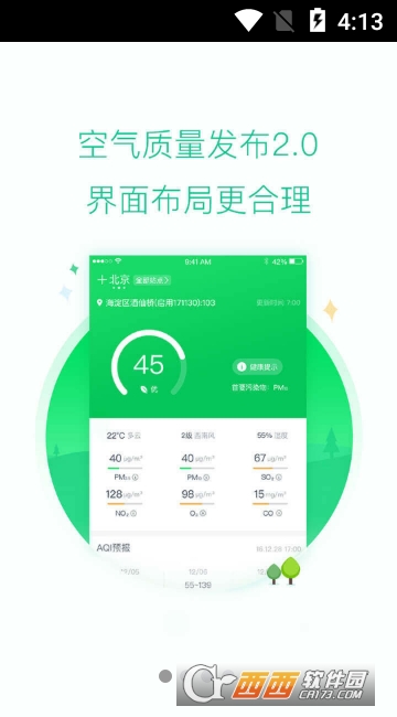 空气质量发布app 空气质量发布app
