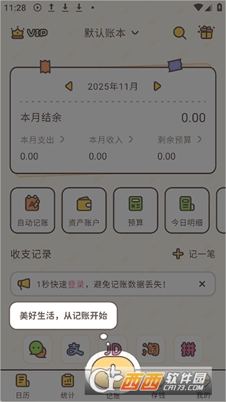 小贝记账app安卓最新版