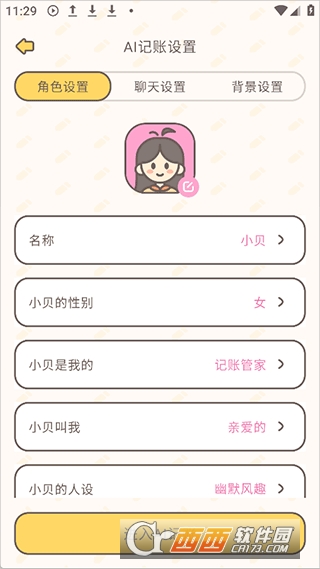 小贝记账app安卓最新版