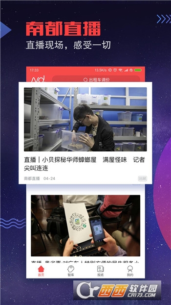 南方都市报(新闻移动客户端) 南方都市报(新闻移动客户端)