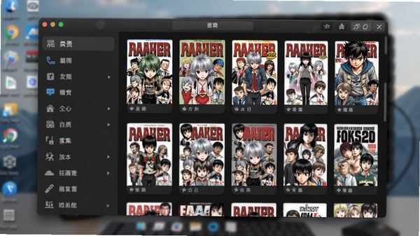 漫画集软件主界面预览图，展示一个整洁的本地漫画书架，左侧为分类列表，右侧展示多部漫画封面缩略图，界面以深灰色为主色调，图标清晰，整体风格简约现代，背景为模糊的电脑桌面环境