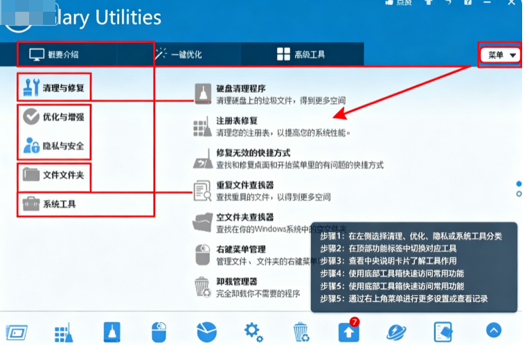 GlaryUtilities下载 GlaryUtilities下载