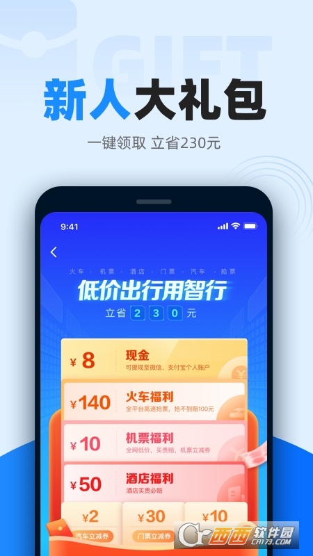 2021国庆12306智行火车票快速抢票软件