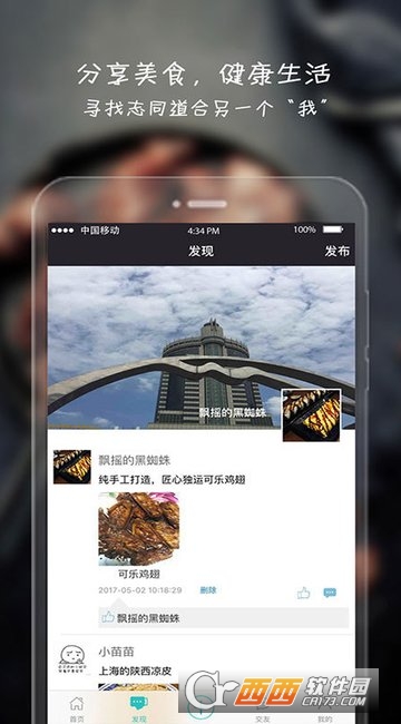 健康吃货app