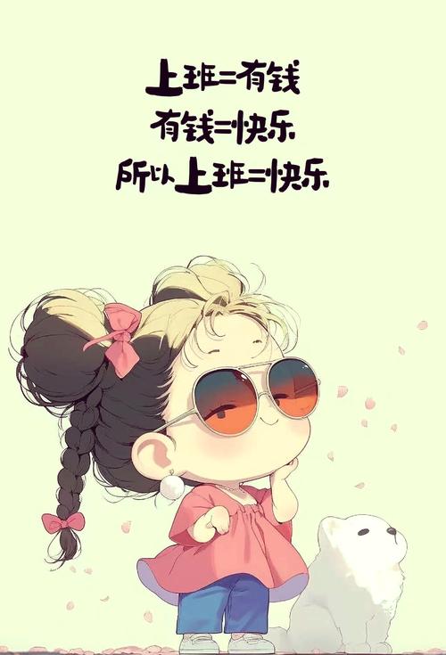 上班快乐 下载 安卓