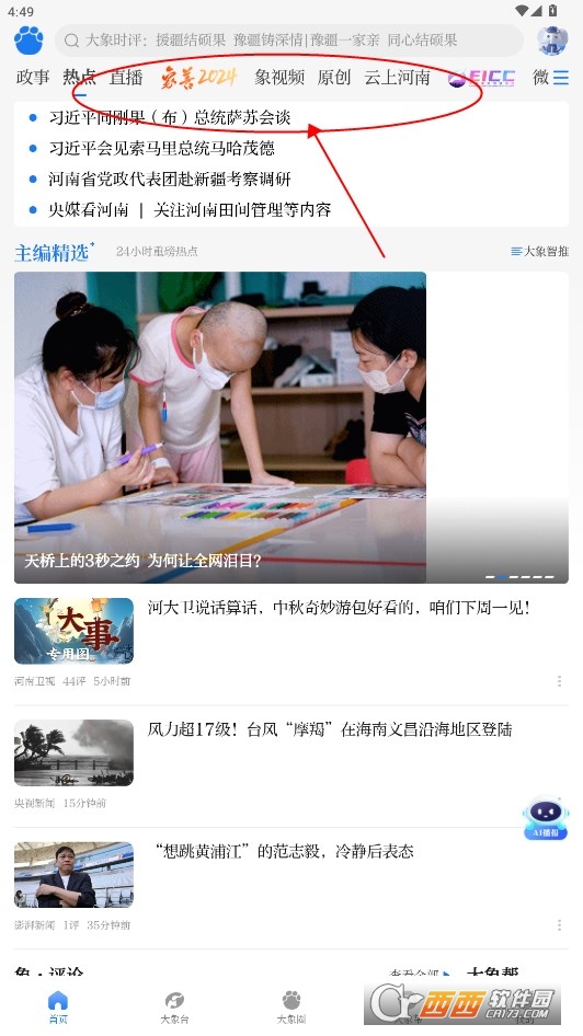 大象新闻客户端