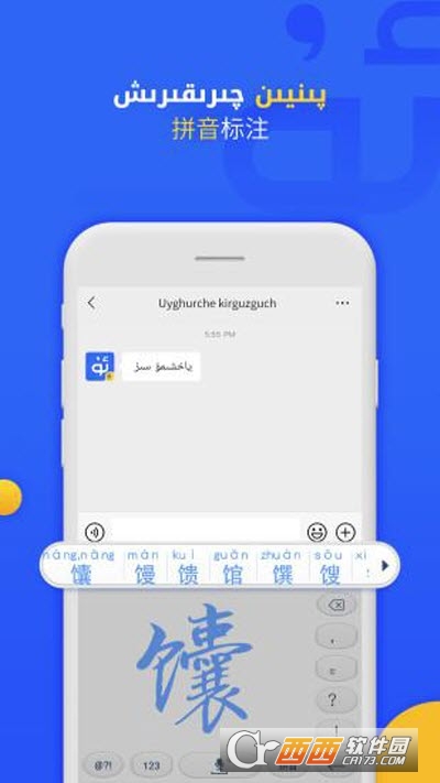维语输入法app