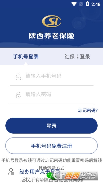 陕西养老保险app下载认证