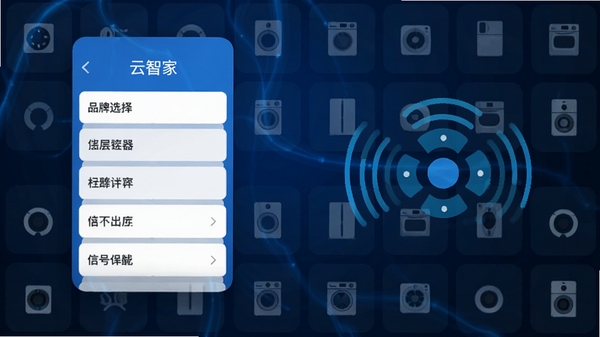 全能遥控器云智家App界面截图风格示意图,展示品牌选择列表和信号匹配动画,背景为家电图标矩阵,蓝色科技色调,界面简洁清晰,高清UI设计图