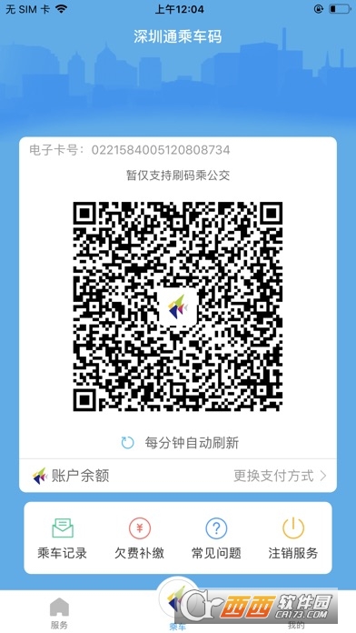 深圳通二维码扫码安卓版