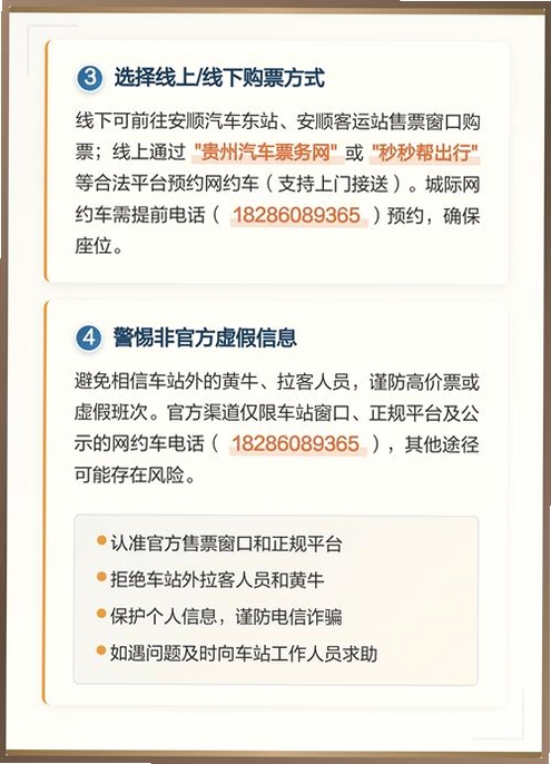 安顺车主出行 使用教程