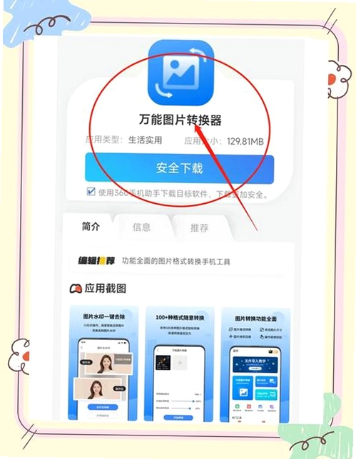 电子证件个人助手 证件扫描教程