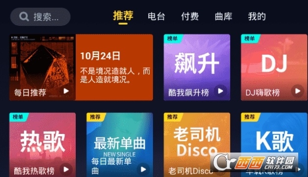 酷我音乐车机高级版 酷我音乐车机高级版