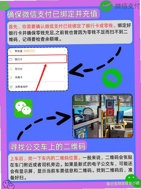 公交乘车扫码指南 使用教程