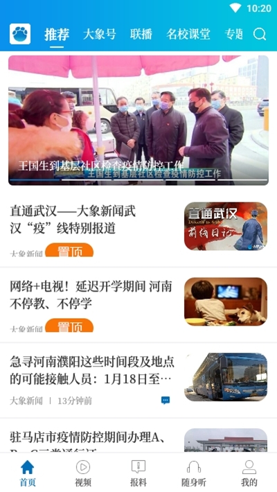 大象新闻客户端直播课堂
