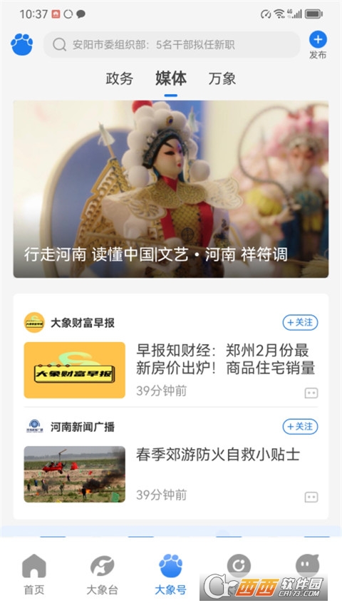 大象新闻客户端