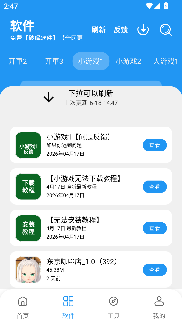 猪猪软件库永久免费版