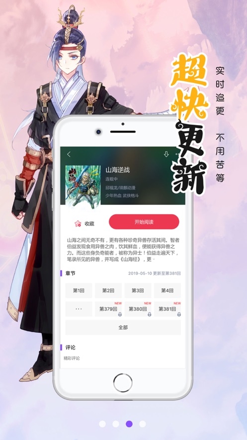漫画人阅读APP