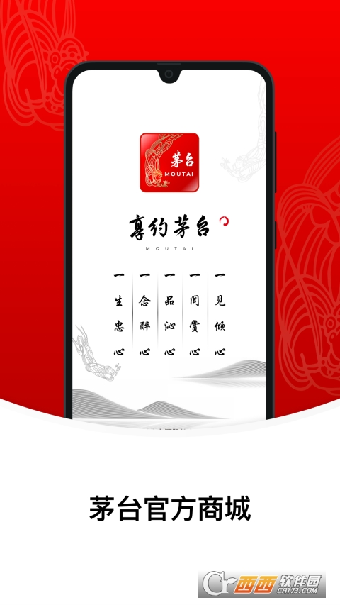 茅台官方商城app 茅台官方商城app