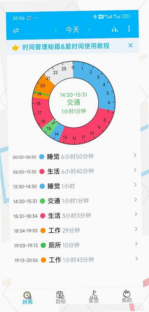 上班快乐 时间管理 软件界面截图