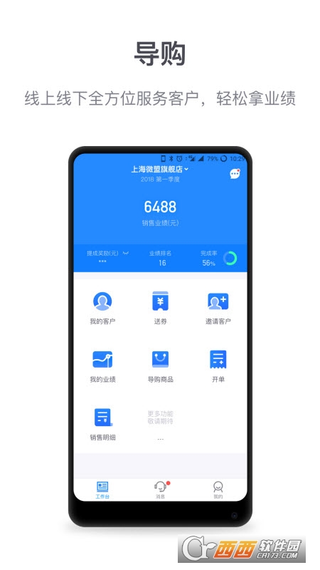 微盟商户助手APP