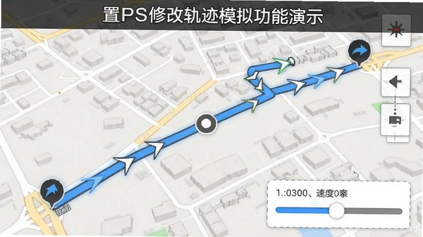 模拟位置PS修改轨迹模拟功能演示，地图上显示一条从起点到终点的路线，带有移动方向箭头，旁边有速度调节滑块，背景为干净的街道地图，画面直观，突出轨迹模拟功能，细节丰富