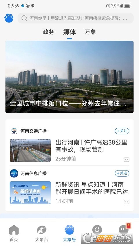 河南大象新闻客户端 河南大象新闻客户端