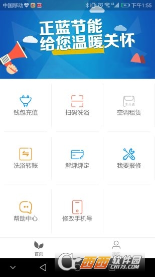 正蓝节能app 正蓝节能app