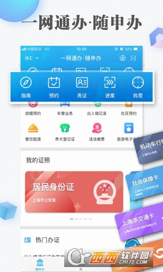 随申办市民云
