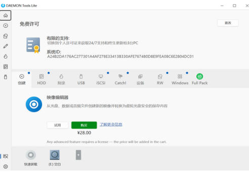 daemon tools lite截图