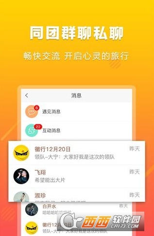 游侠客旅游最新版