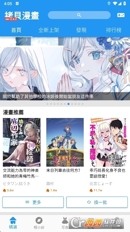 拷贝.漫画app最新版2026