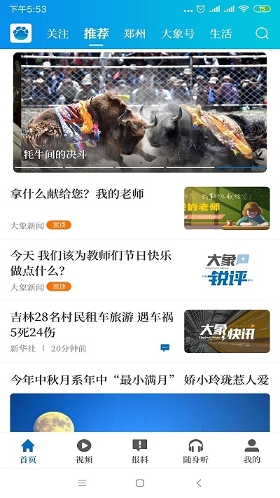 名校同步课堂官网版
