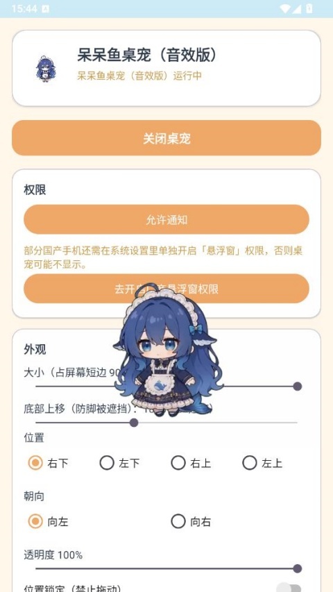 呆呆鱼桌宠免费开源版 呆呆鱼桌宠免费开源版