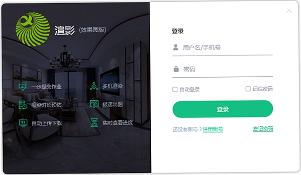 渲鹰（效果图版）渲染设置界面