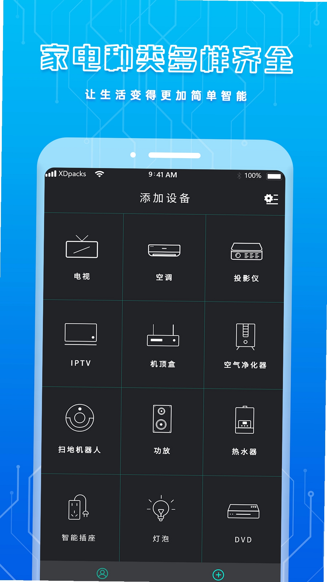 智能遥控器秒连 最新版 下载