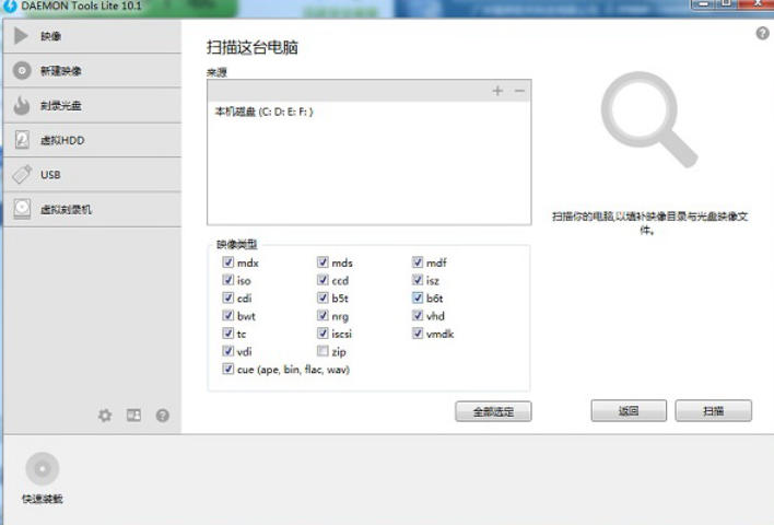 免费虚拟光驱(DAEMON Tools Lite)截图
