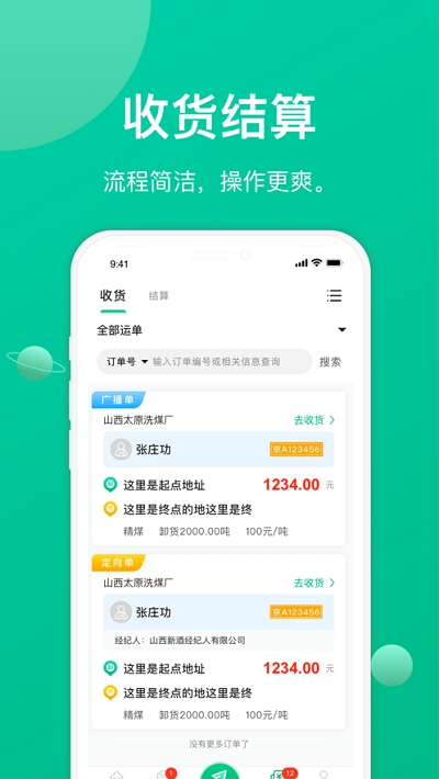 成丰货运货主端 成丰货运货主端