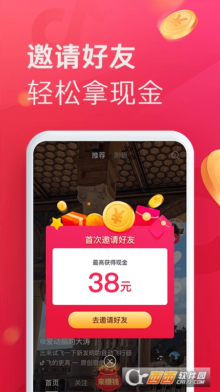 抖音极速版