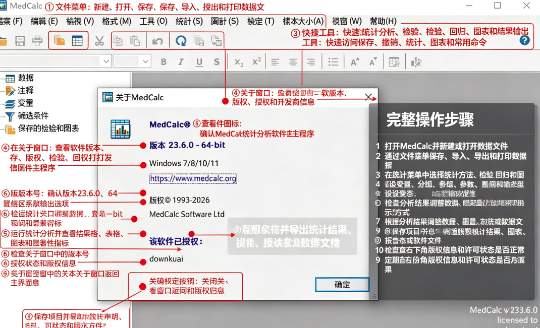 MedCalc 23.6中文激活版