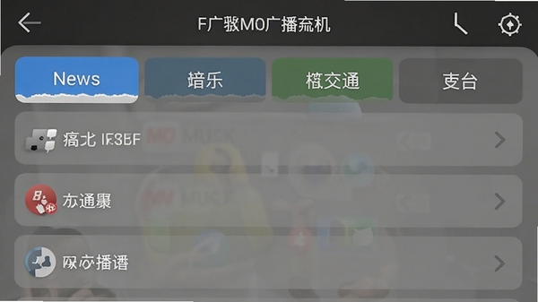 手机收音机广播FM软件内电台分类列表界面截图，展示新闻、音乐、交通等多个分类标签，画面清晰明亮