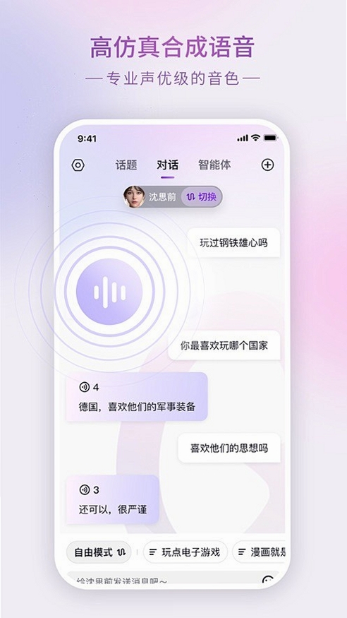 梦遇app聊天界面截图