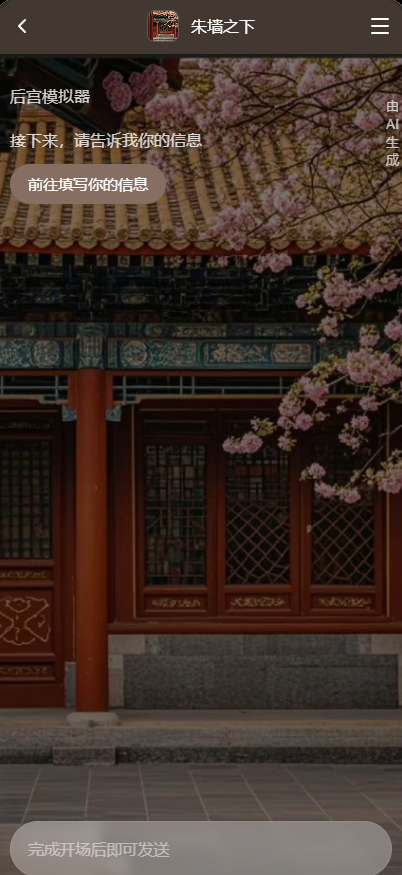 WeMateAI文游 WeMateAI文游