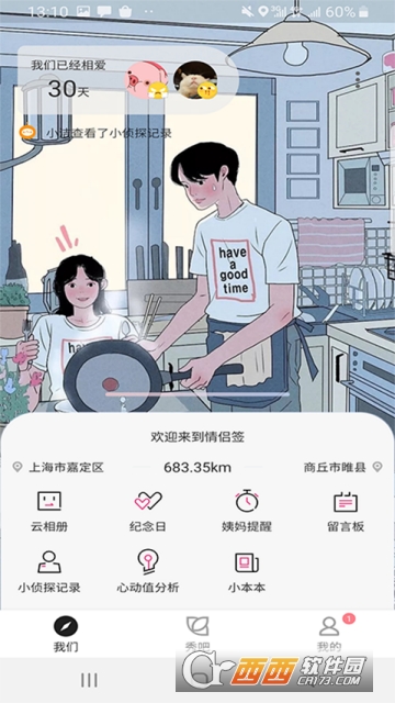 情侣签app