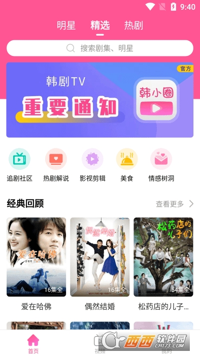 imaxmv韩剧网最新官方版(韩小圈)